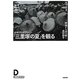 小川プロダクション『三里塚の夏』を観る―映画から読み解く成田闘争 [単行本]