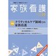 家族看護 19 [全集叢書]