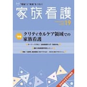 家族看護 19 [全集叢書]