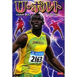 U・ボルト [単行本]