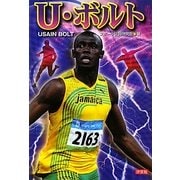 U・ボルト [単行本]