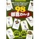 98部首カルタ 新版（漢字がたのしくなる本教具シリーズ） [絵本]
