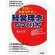 日本一わかりやすい経営理念のつくり方 [単行本]