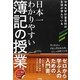 日本一わかりやすい簿記の授業 [単行本]