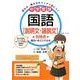 中学受験　国語［説明文・論説文］の合格点が面白いほどとれる本 [単行本]