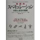 実践的スペキュレーション―失敗と成功の戦略 [単行本]