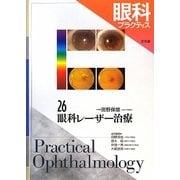眼科プラクティス〈26〉眼科レーザー治療 [単行本]