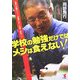 学校の勉強だけではメシは食えない!―世界一の職人が教える「世渡り力」「仕事」「成功」の発想 [単行本]