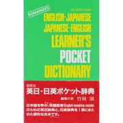 研究社英日・日英ポケット辞典 [事典辞典]