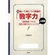 続 書いて身につく売場の「数字力」 上級編―「店長候補レベル」&「店長・本部マネジャーレベル」 [単行本]