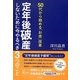 50代から始める「お金」改革 定年後破産しないために今やるべき3つのこと [単行本]
