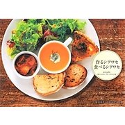 作るシアワセ食べるシアワセ―ericafeオールイン・プレートレシピ [単行本]