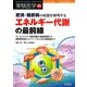 肥満・糖尿病の病態を解明するエネルギー代謝の最前線―ミトコンドリア・脂肪細胞の機能理解から臓器間神経ネットワークによる代謝調節まで [単行本]