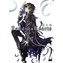 Pandora Hearts 2（Gファンタジーコミックス） [コミック]