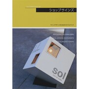 ショップサインズ [単行本]