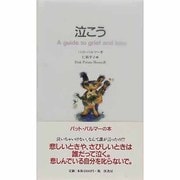 泣こう [単行本]