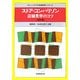 ストア・コンパリゾン―店舗見学のコツ(チェーンストアの実務原則シリーズ) [全集叢書]