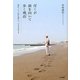 ぼくが前を向いて歩く理由―事件、ピック病を超えて、いまを生きる [単行本]