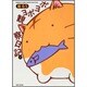 ポヨポヨ観察日記 5（バンブー・コミックス） [コミック]