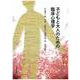 子どもと大人のための臨床心理学 [単行本]