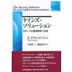 ケインズ・ソリューション―グローバル経済繁栄への途(ポスト・ケイジアン叢書) [全集叢書]