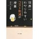 世界一わかりやすいコスト削減の授業 [単行本]