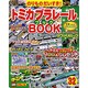 トミカプラレールBOOK No.32－のりものだいすき!（Sony Magazines Deluxe） [ムックその他]