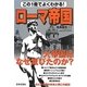 この1冊でよくわかる!ローマ帝国 [単行本]