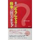 食のどうして?に科学が答えます! [新書]