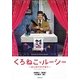 くろねこルーシー―はじめての子育て(竹書房文庫) [文庫]