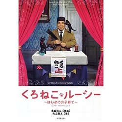 くろねこルーシー―はじめての子育て(竹書房文庫) [文庫]
