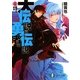 大伝説の勇者の伝説〈5〉(富士見ファンタジア文庫) [文庫]