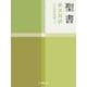聖書 新共同訳 旧約続編つき NI44DC [単行本]
