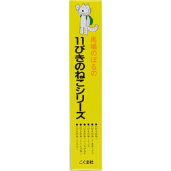 ヨドバシ.com - 11ぴきのねこ シリーズセット6冊 [絵本] 通販【全品 