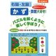 知能領域別右脳+左脳ドリル かず 算数大好き! [全集叢書]