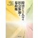 障害をもつ人々の社会参加と参政権 [単行本]