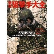図説 狙撃手大全 [単行本]