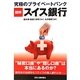 図解スイス銀行―究極のプライベートバンク [単行本]