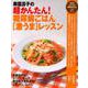 奥薗壽子の超かんたん!糖尿病ごはん「激うま」レッスン(PHPビジュアル実用BOOKS) [単行本]