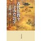 古代仏教をよみなおす [単行本]