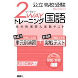 国語 2wayトレーニングシリーズ [全集叢書]
