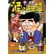 酒のほそ道 30（ニチブンコミックス） [コミック]