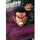 69デナシ 3巻（ニチブンコミックス） [コミック]