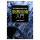 電子機器設計者のための放熱技術入門 [単行本]