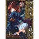 うみねこのなく頃にEpisode4 1－Alliance of the golden witch（ガンガンコミックスONLINE） [コミック]