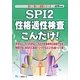 SPI2性格適性検査こんだけ!〈2014年度版〉(薄い!軽い!楽勝シリーズ) [全集叢書]