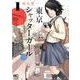 東京シャッターガール 1巻（ニチブンコミックス） [コミック]