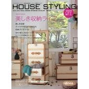 ハウススタイリング 2012-2013 [単行本]