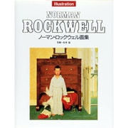 ノーマン・ロックウェル画集(MOE BOOKS) [単行本]