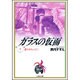 ガラスの仮面 8(白泉社文庫) [文庫]